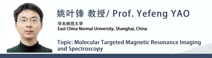 BCEIA2023磁共振波谱学分会精彩预告：磁共振技术助力绿色健康生活