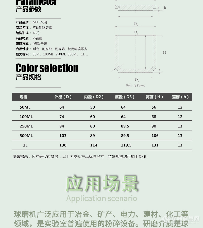 立式不锈钢球磨罐的参数