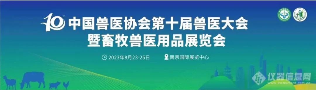 第十届兽医大会完美收官!雅睿生物永不止步!