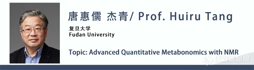 BCEIA2023磁共振波谱学分会精彩预告：磁共振技术助力绿色健康生活