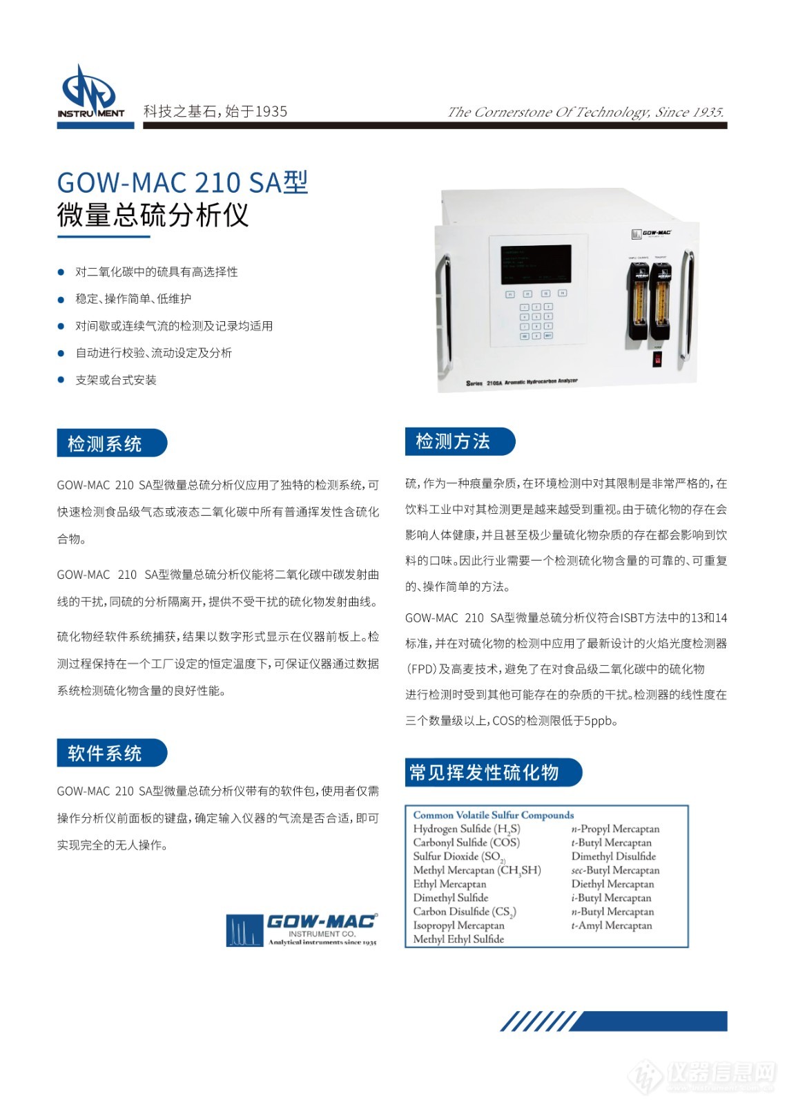 GOW-MAC 210 SA型微量总硫分析仪-hj-1.jpg