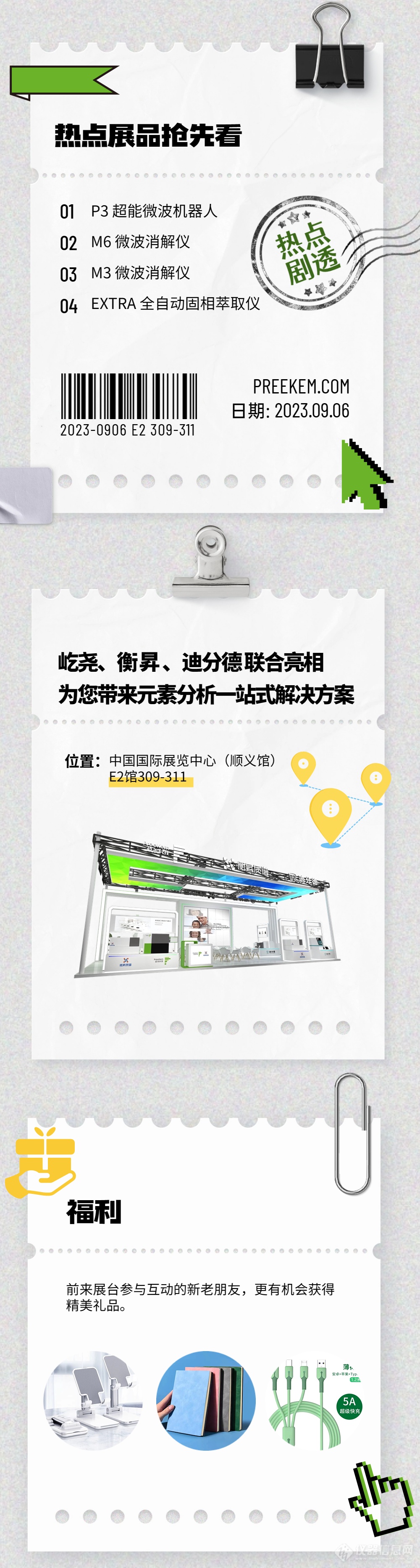 屹尧科技BCEIA2023展品速览