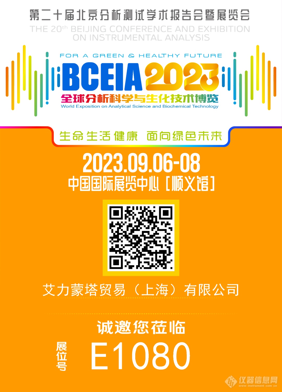 德国元素Elementar x BCEIA 2023