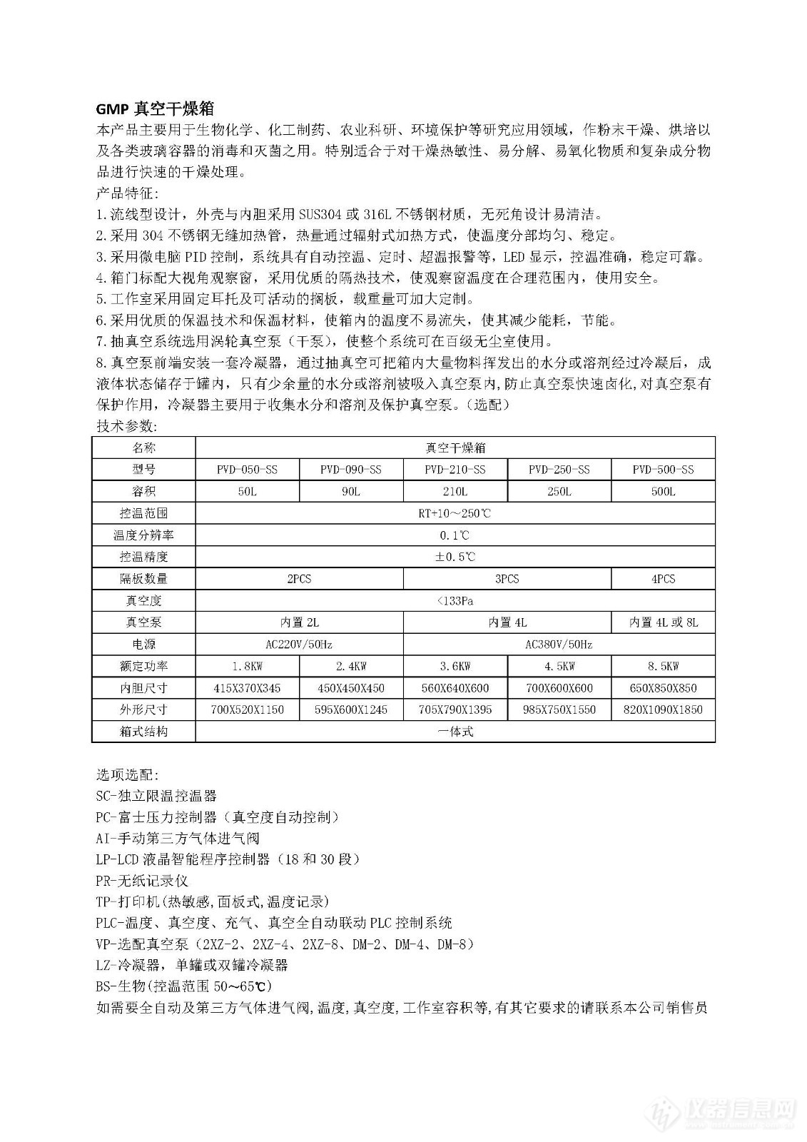 250度GMP真空干燥箱.jpg