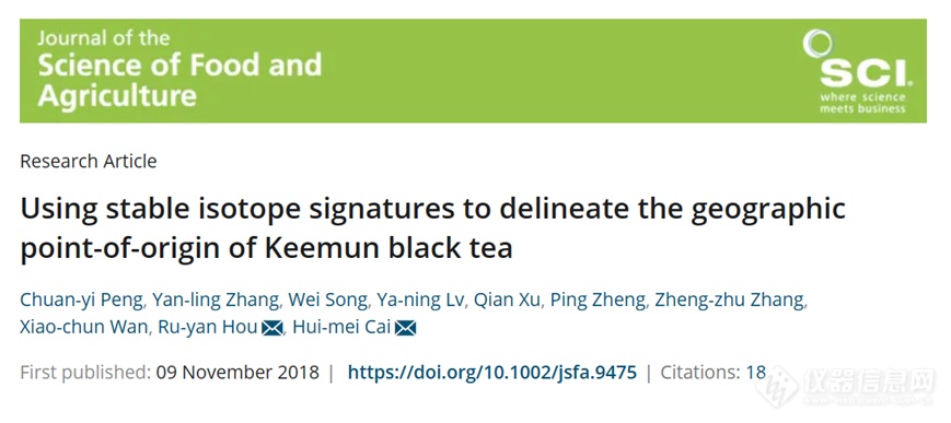 安徽农业大学侯如燕团队在茶叶产地溯源研究领域连续发表多篇高水平论文