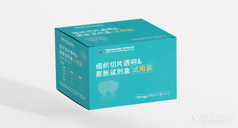 组织切片透明膨胀试剂盒（试用装）说明书-12-eea8452f-8d81-4aa1-b08b-a6433b80d562.jpg