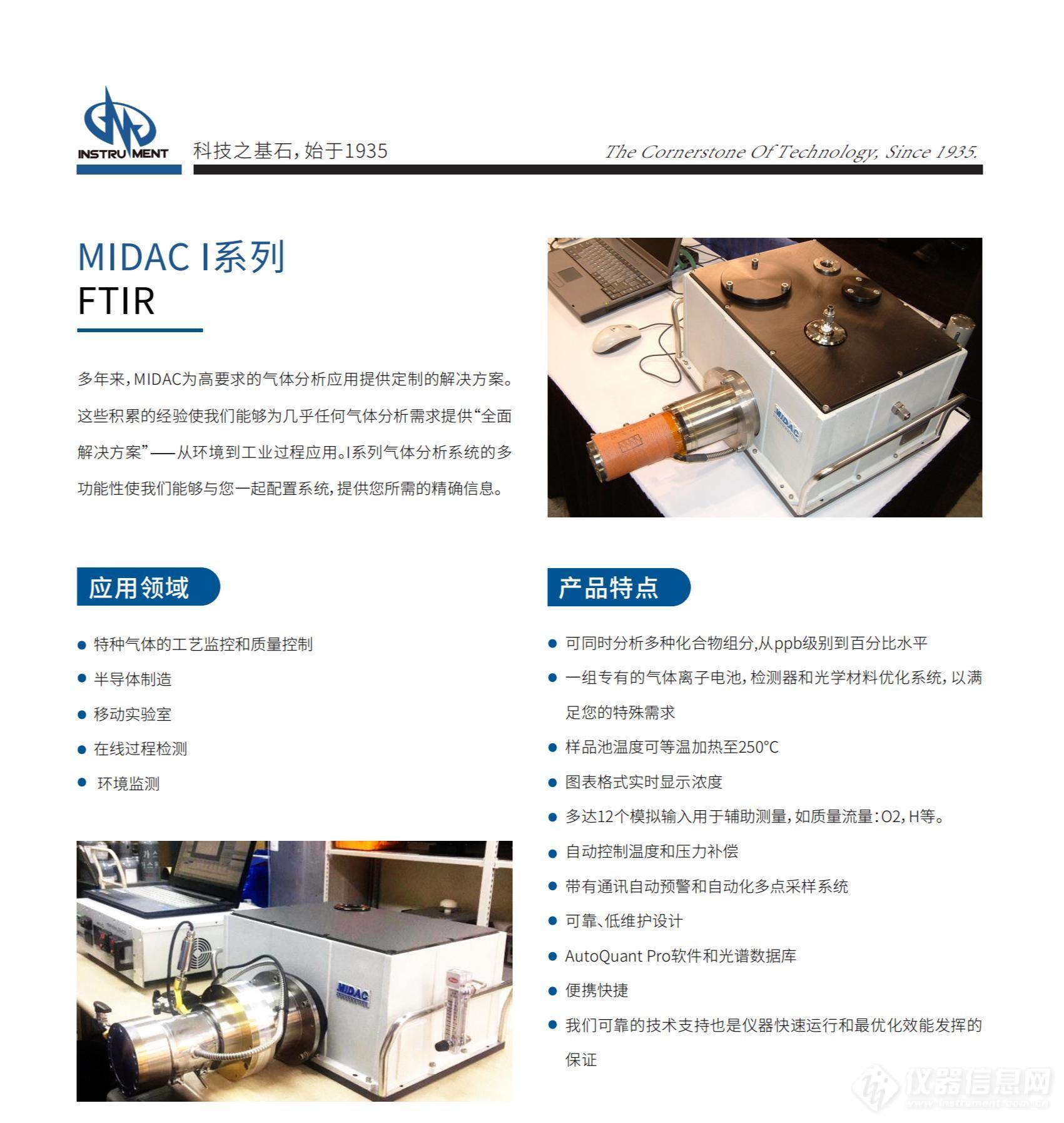 MIDAC I系列FTIR v2-hj_00.jpg