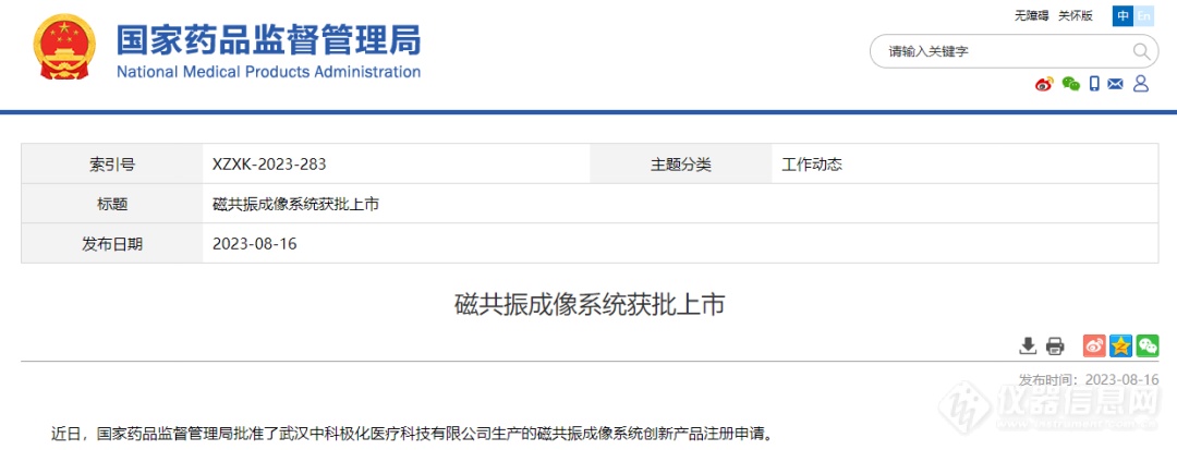 填补国内MRI技术空白|国产首款肺部气体核磁共振成像系统获批上市 