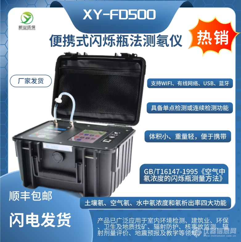 FD500测氡仪主图.png