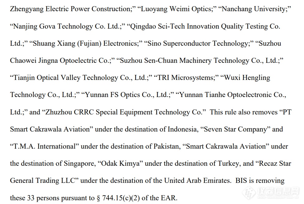 重磅！美国将广电计量等27个中国实体从“未经验证”清单剔除