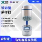 FKC-I浮游空气尘菌采样器便携多孔吸入式微生物采集 浮游菌采样器