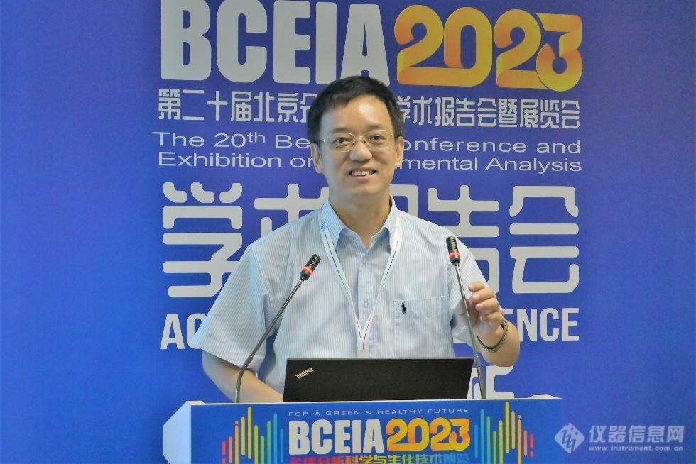 BCEIA2023微全分析分会报告会圆满闭幕|共促产学研用、协同技术创新