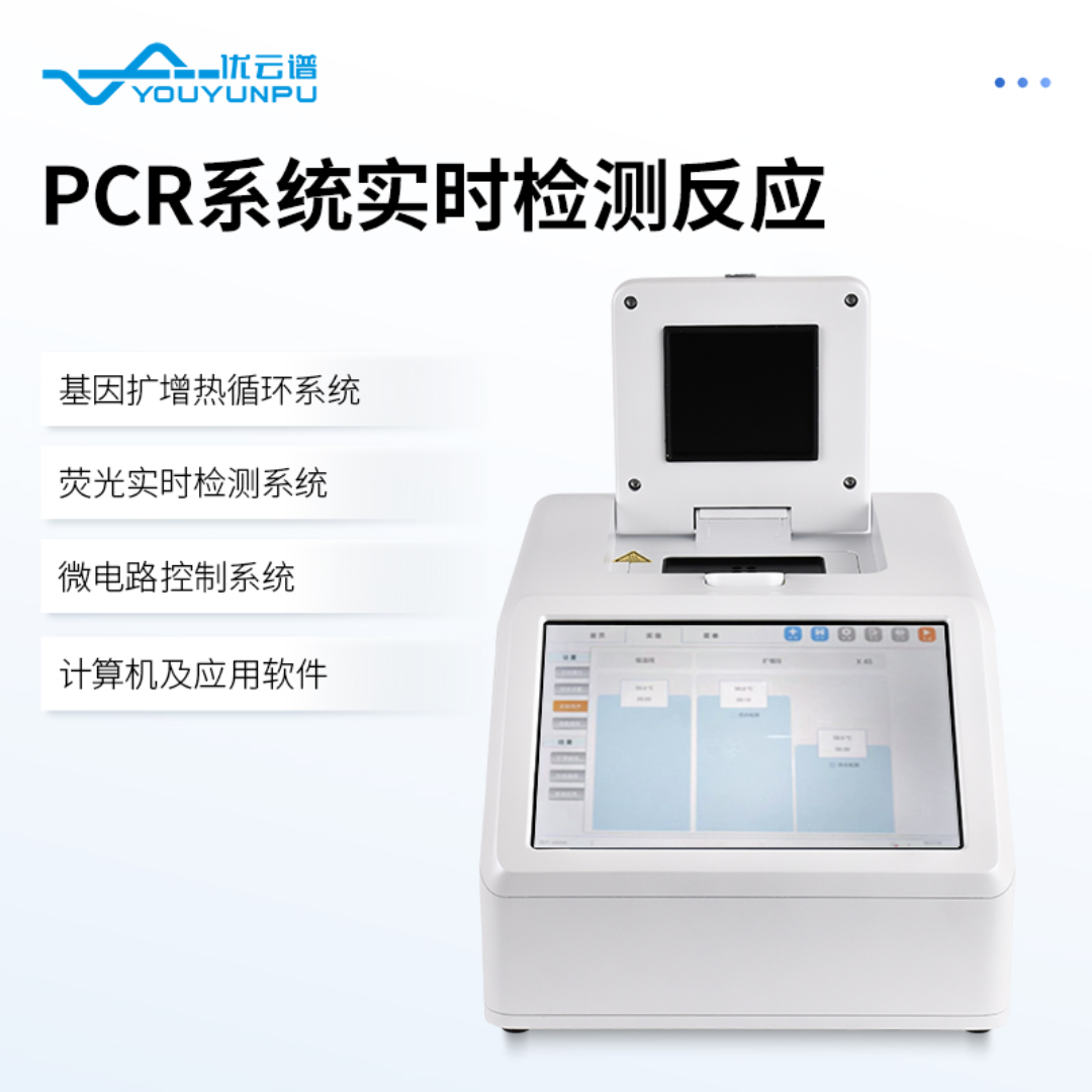 优云谱动物检疫设备8孔PCR仪YP-P08