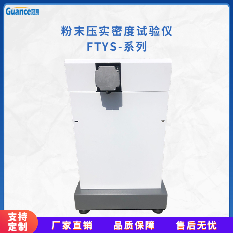 冠测仪器正负极材料压实密度计FTYS-50KN