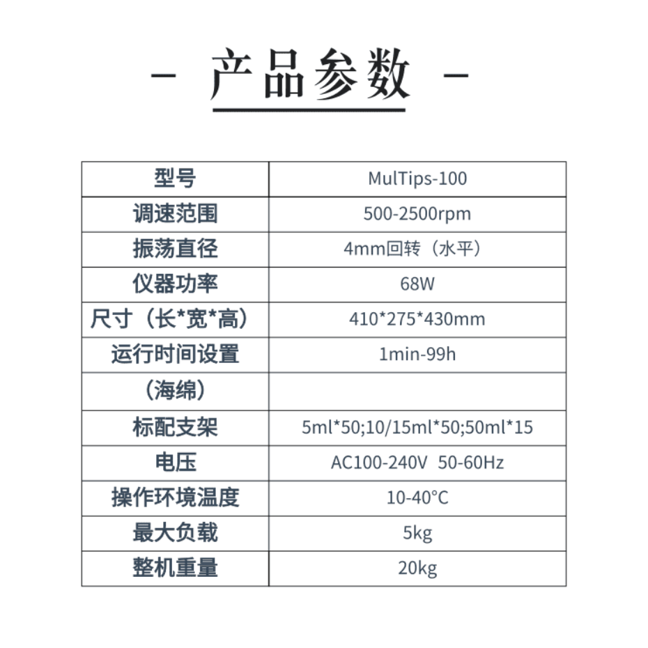 广州美博多管涡旋振荡器MulTips-100