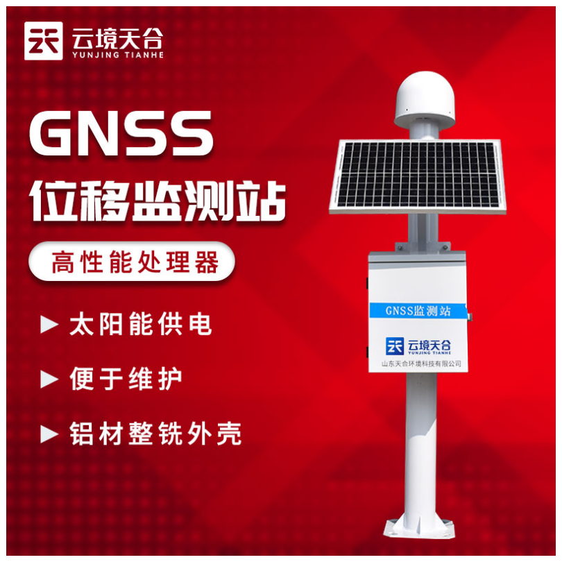 GNSS边坡监测系统
