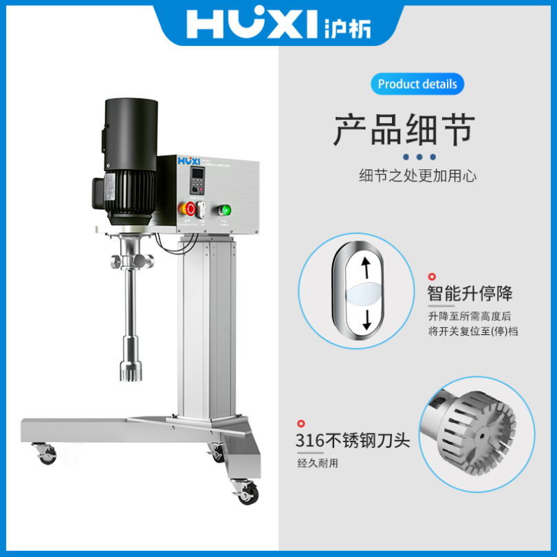 上海沪析HUXI均质器中试高剪切分散乳化机HR-60Z