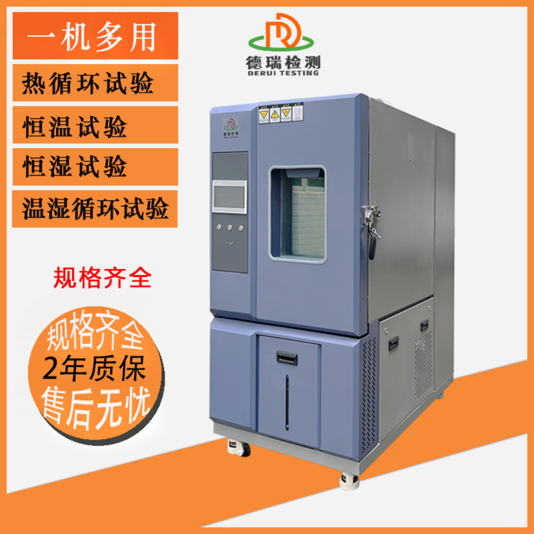 恒温恒湿环境试验箱DR-H408K40