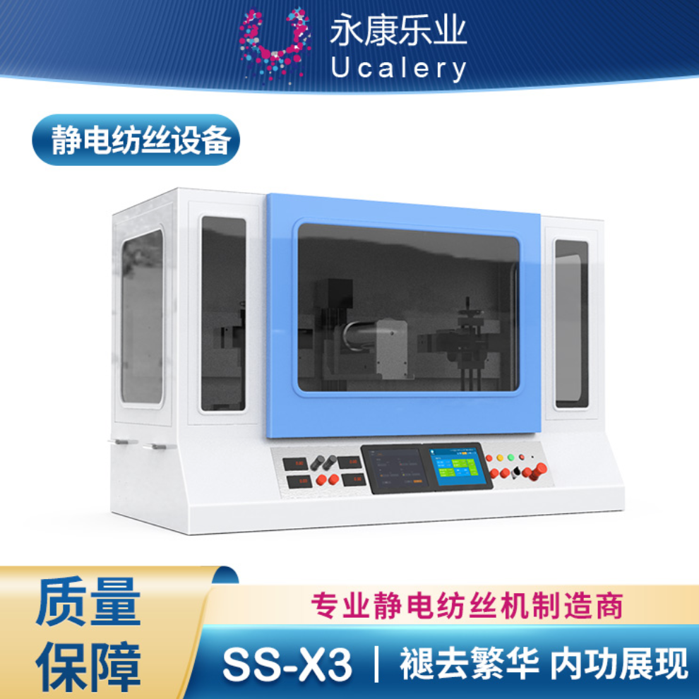 北京永康乐业Ucalery实验级静电纺丝机BASIC系列 SS-X3