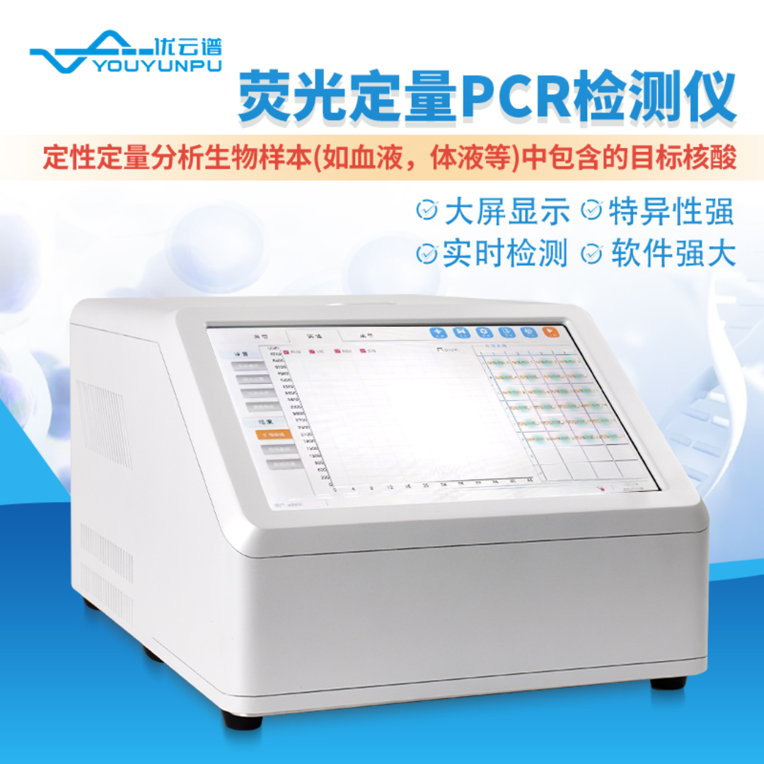 优云谱荧光定量PCR仪器YP-PCR