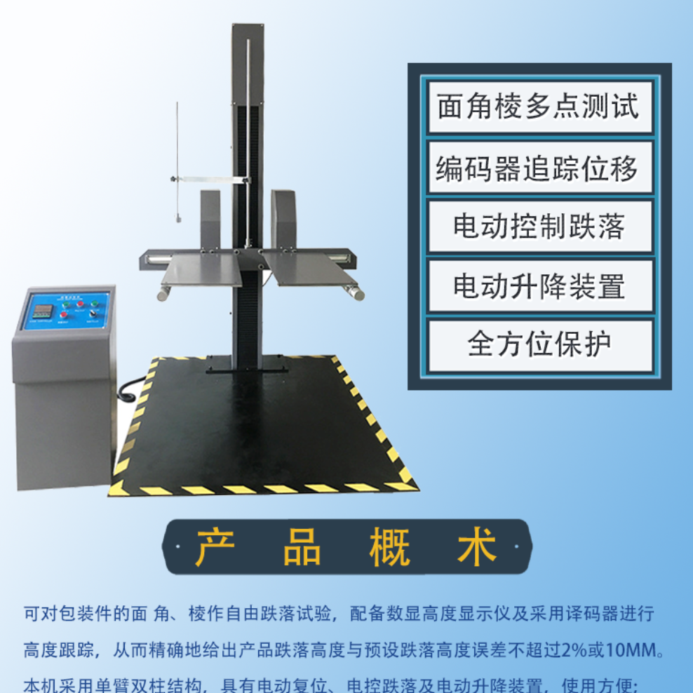 德瑞检测 双翼包装跌落试验机DR-DL201