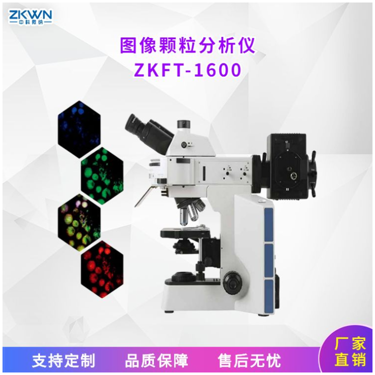 图像颗粒分析仪ZKFT1600