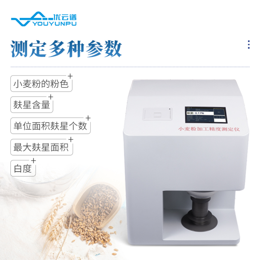 优云谱小麦粉加工精度测定仪YP-FX