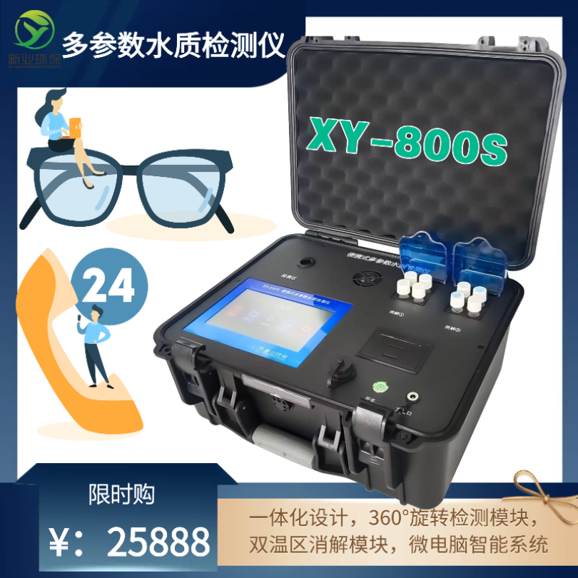 XY-1000S便携式水质多参数分析仪