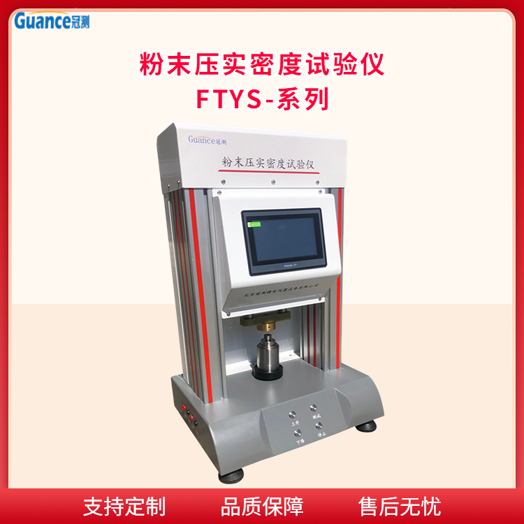 冠测仪器正负极材料压实密度计FTYS-50KN