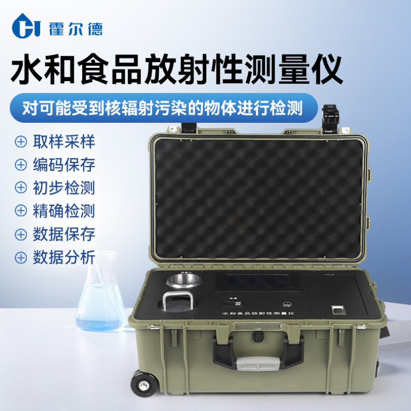 HD-WF100水和食品放射性检测仪