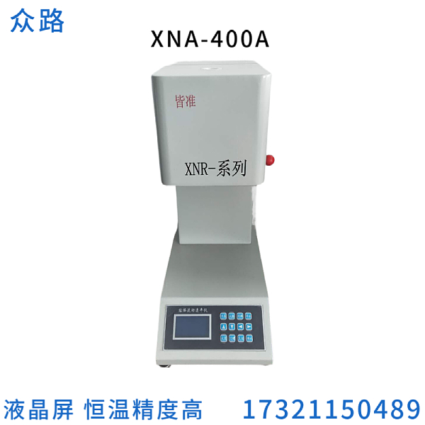 上海众路 XNR-400A熔体流动速率仪