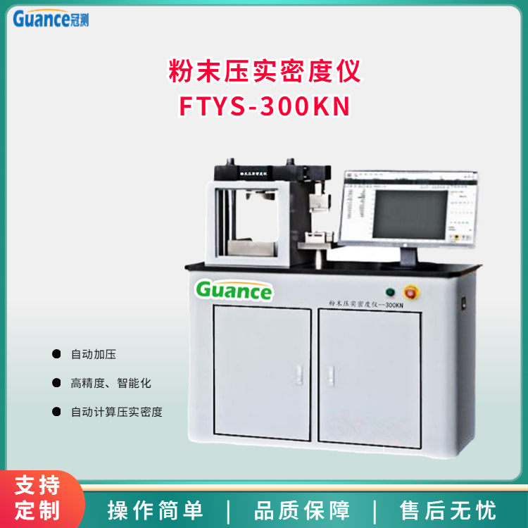 冠测仪器磷酸铁锂压实密度计FTYS-300KN