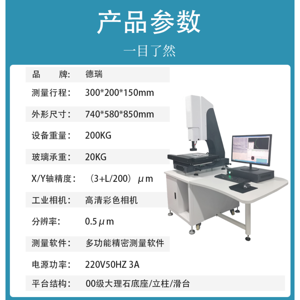 德瑞检测 半自动影像测试仪DR-YX-3020