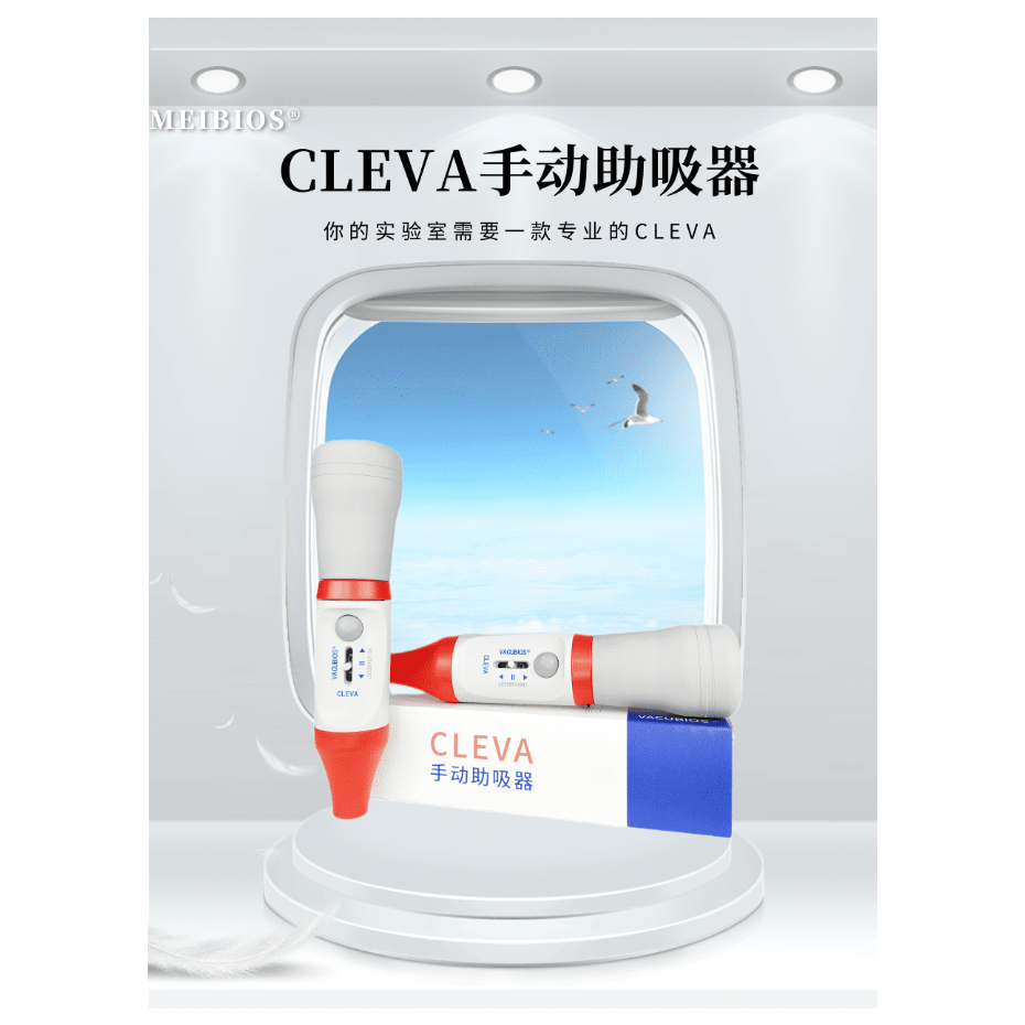 广州美博CLEVA-手动助吸器