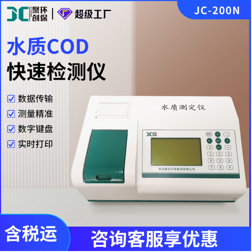 COD检测仪 水质化学需氧量快速测定仪带消解器 污水废水cod分析仪