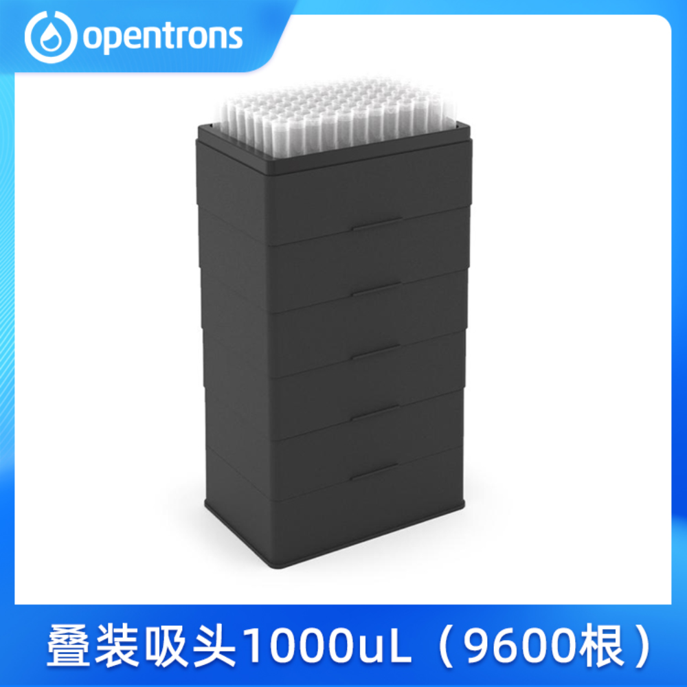 Opentrons 透明吸头