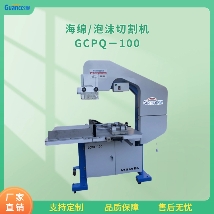 冠测仪器海绵泡沫切割机GCPQ -100