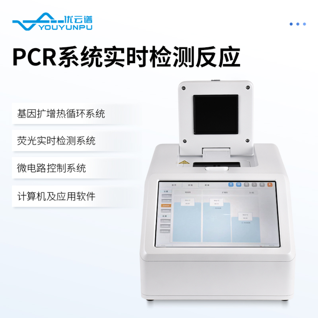 优云谱48孔PCR检测仪荧光定量PCR系统YP-P48