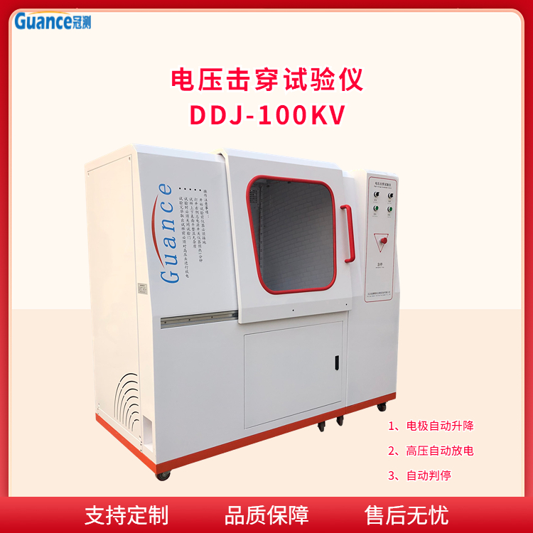 冠测固体绝缘材料电压击穿试验仪DDJ-100KV