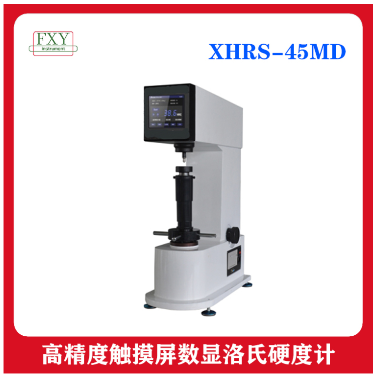 触摸屏数显塑料洛氏硬度计 XHRS-45MD