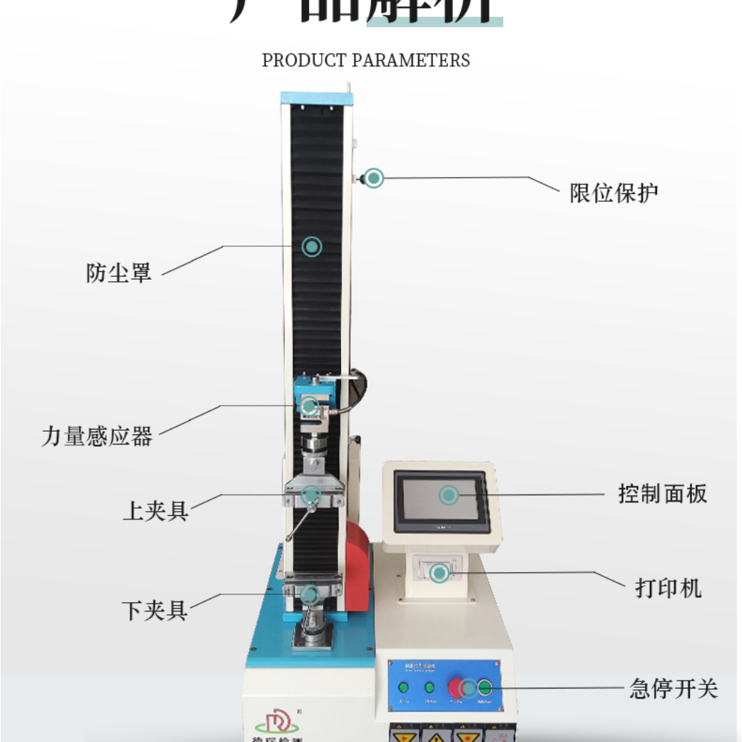 德瑞检测电子拉力试验机DR-L201-5