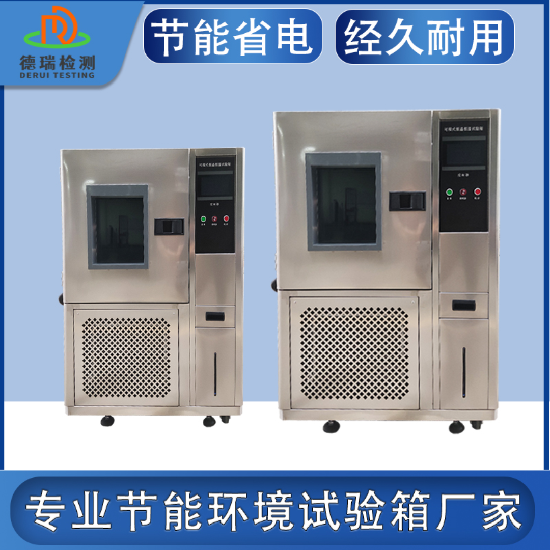 温湿度实验箱 温湿度测试箱DR-H201K40