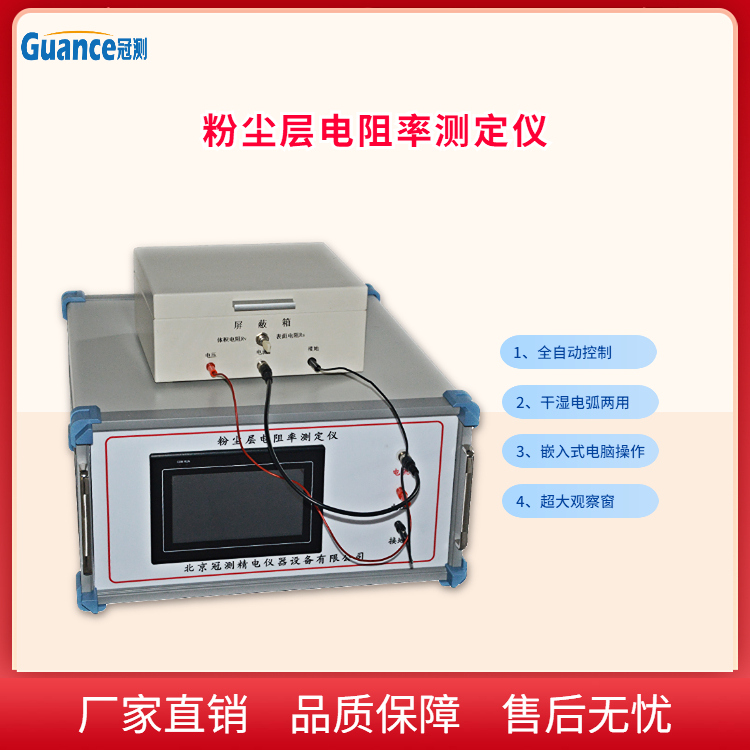 冠测仪器粉尘电阻其它物性测试GEST-126T1