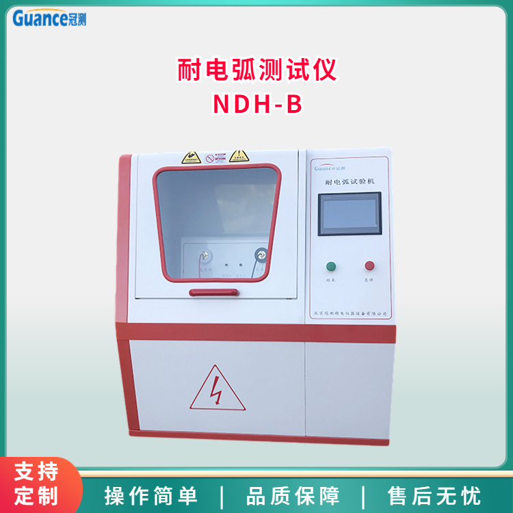 冠测耐电弧测试仪NDH-B