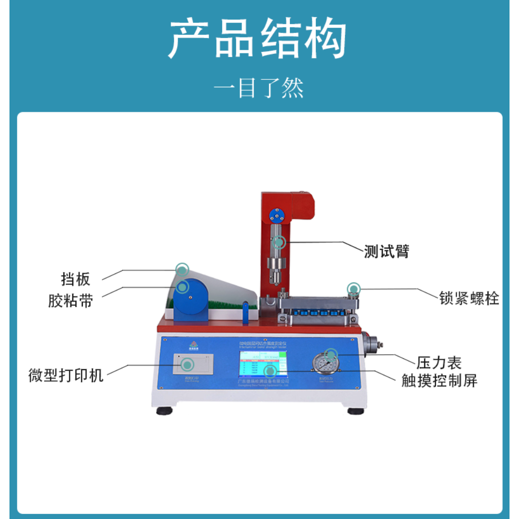 智能层间结合测试机DR-ZB207A