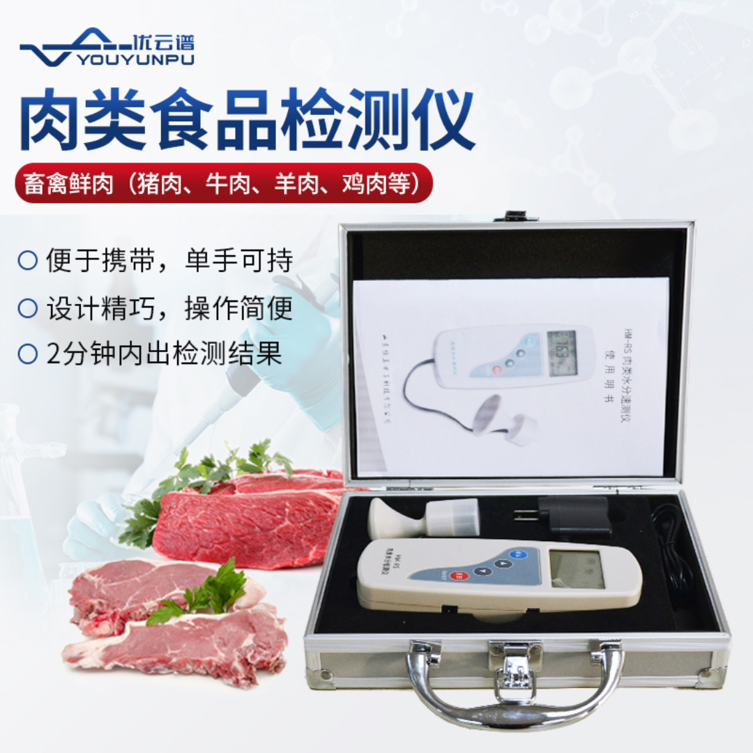肉类水分检测仪 注水肉检测仪