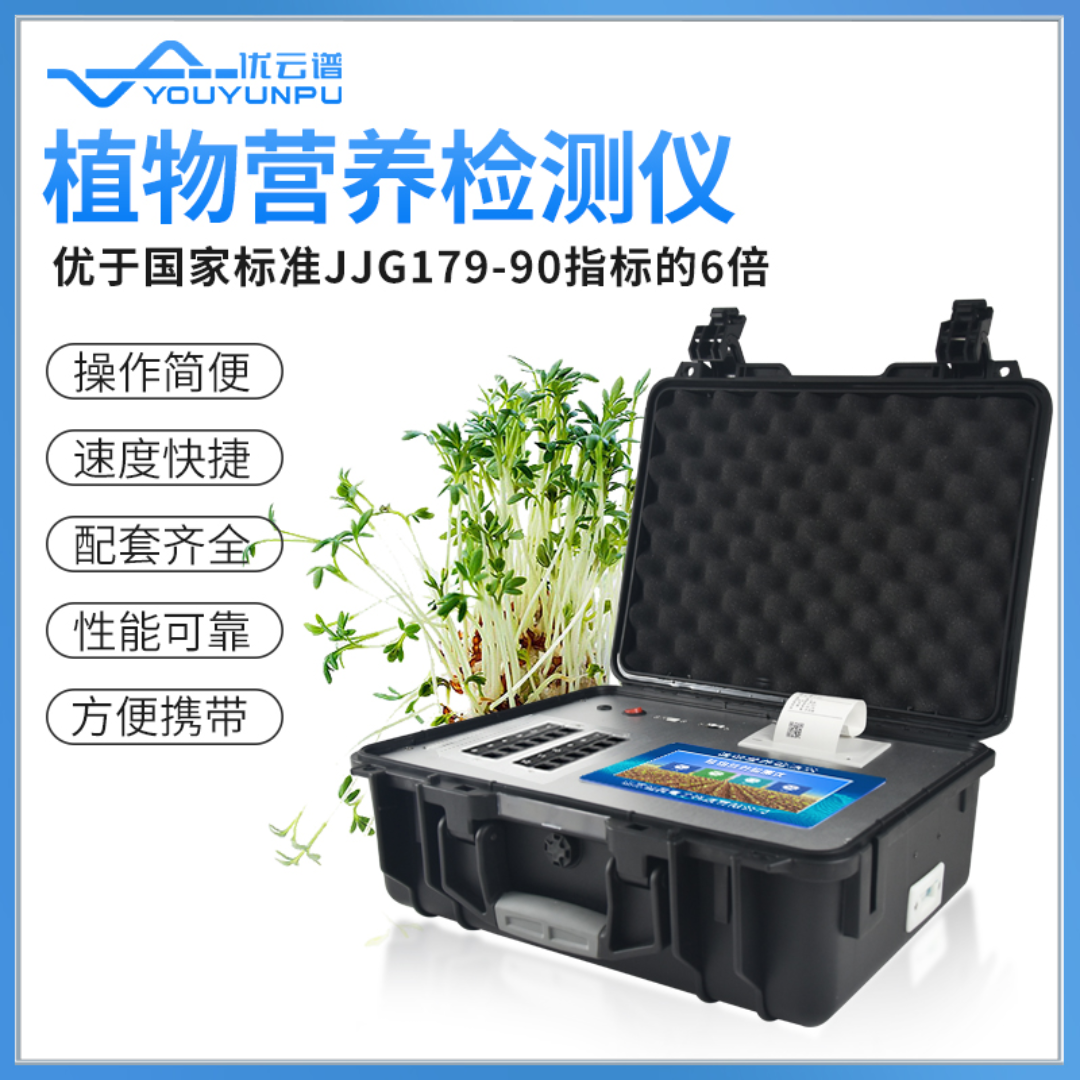 优云谱植物营养测定仪 植物养分检测仪YP-ZY30