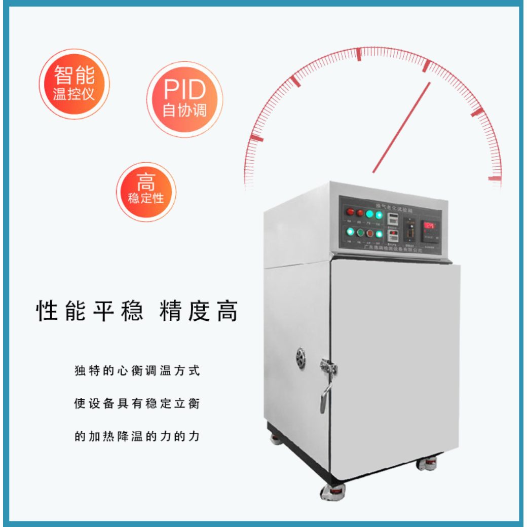 德瑞检测 换气老化实验箱DR-H306-225