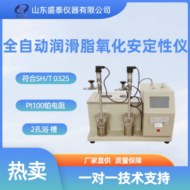 自动润滑脂氧化安定性仪SH/T 0325 生产厂家