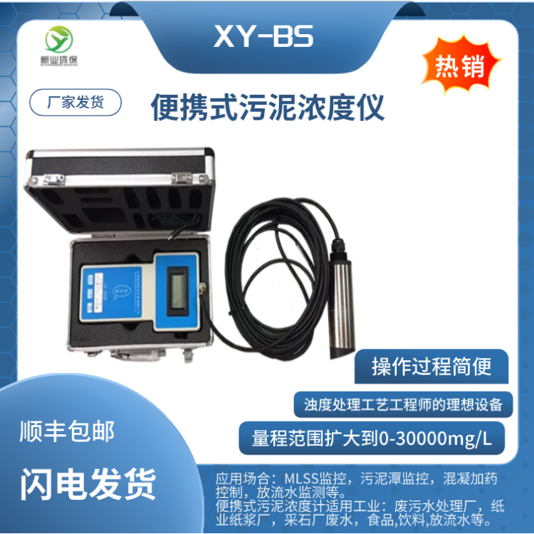  XY-BS便携式污泥检测仪/界面计